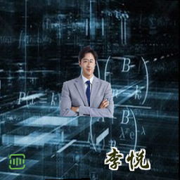 李悦
