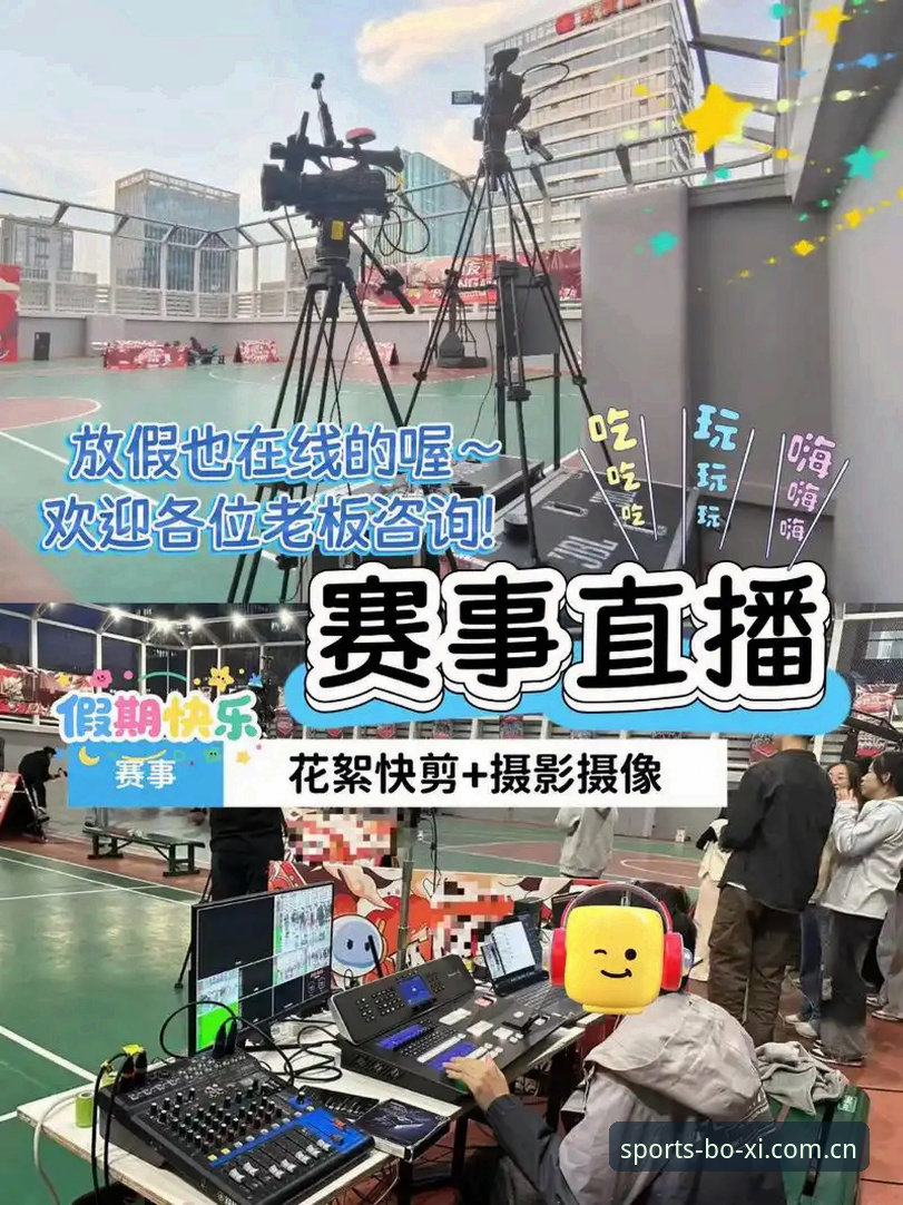博喜体育平台最新动态：一站式赛事直播与App下载全攻略